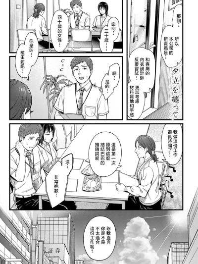 [犬上いの字] 夕立を缠って (COMIC アンスリウム 2025年5月号) [中国翻訳] [DL版]
