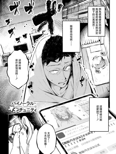 [ ワレモノ] バイノーラル・オホチュニティ (COMIC アンスリウム 2025年5月号) [中国翻訳] [DL版]