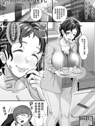 [をすし] 同级生にプリントを。ママさんには子种を。 (COMIC 真激 2025年6月号) [中国翻訳] [DL版]