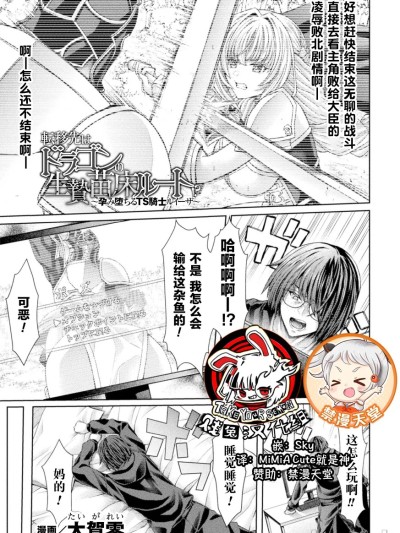 转移后却成了龙的播种用牺牲品～怀孕堕落的性转骑士路易莎～[贱兔汉化组x禁漫天堂] [太贺零]転移先はドラゴンの生贽苗床ルート～孕み堕ちるTS骑士ルイーザ～