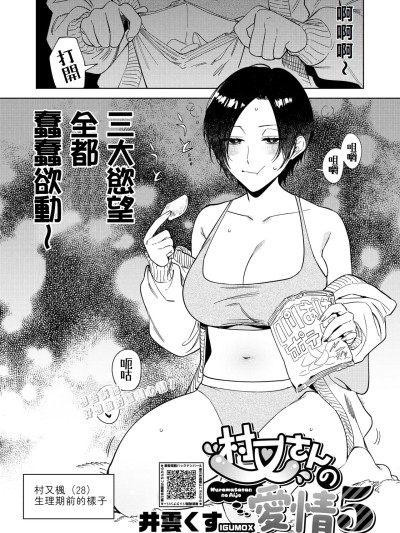 [井云くす] 村又さんの爱情5 (コミックホットミルク 2025年5月号) [中国翻訳] [DL版]