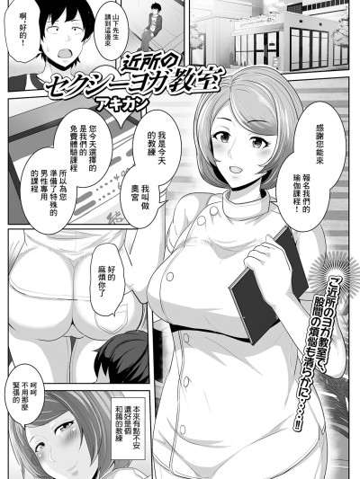 [アキカン] 近所のセクシーヨガ教室 (Web配信 月刊 隣の気になる奥さん vol.047) [中国翻訳]