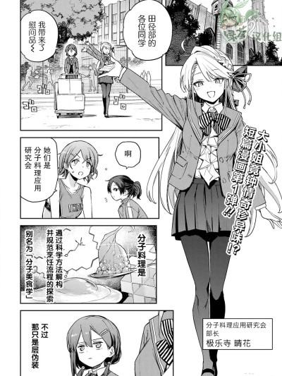 百合美味部 [绿茶汉化组] [贞松龙壱] 百合バリズム部