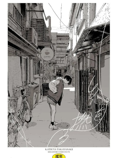 [高柳カツヤ] 糸を撚る [DL版] [中国翻訳]