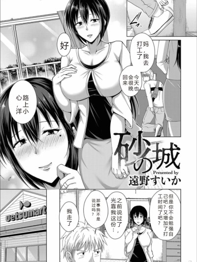 砂の城第一话[远野すいか][无名英雄汉化]