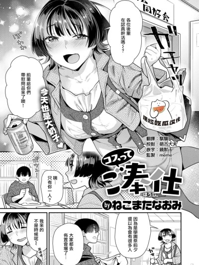 [摆烂吃瓜汉化] [ねこまたなおみ] コスってご奉仕 (COMIC 快楽天ビースト 2025年5月号) [中国翻訳] [DL版] [无修正]