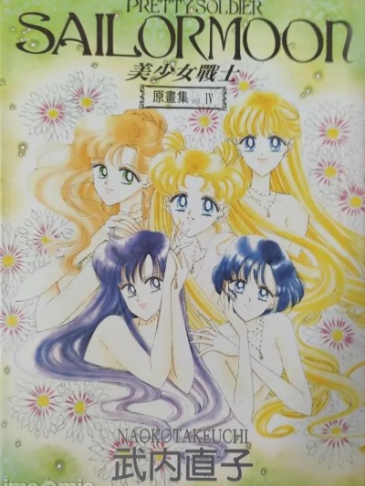 [武内直子] 美少女战士 原画集 vol. IV (美少女戦士セーラームーン) [中文]