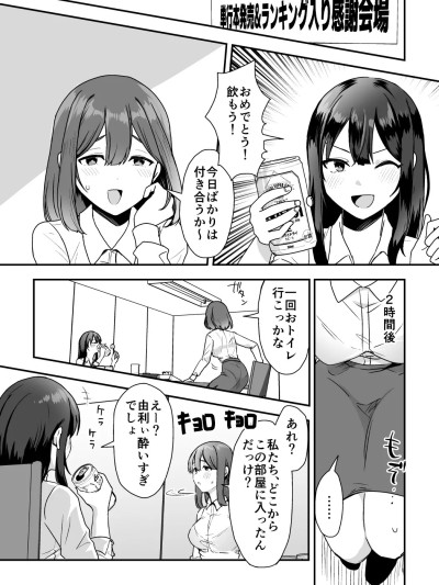 [フロモチ] 単行本ランキング入り感谢おもらしまんが