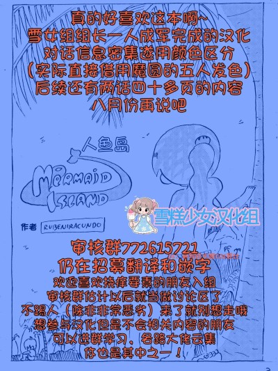 【雪糕少女汉化组】[RUBENIRACUNDO] 人鱼岛 第一话