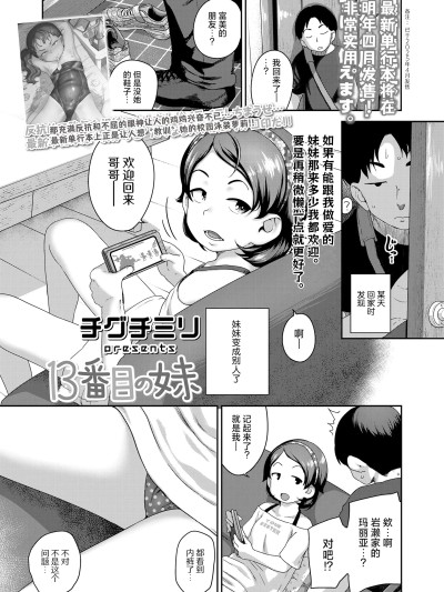 [チグチミリ] 13番目の妹 (COMIC LO 2025年02月号) [自由汉化嵌字] [DL版]