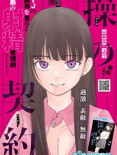 操的契约[山野内ユウ]操の契约