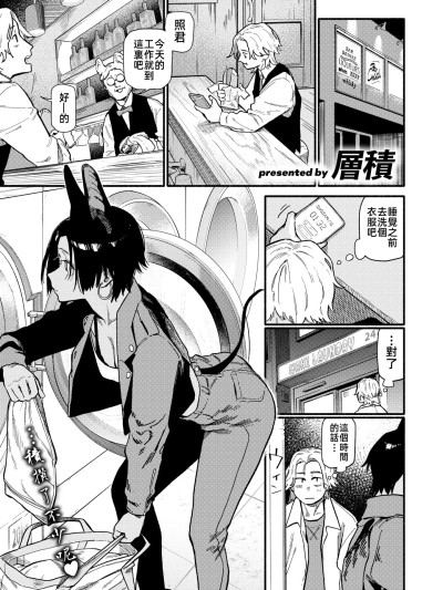 [层积] 夜交 (COMIC 快楽天 2025年7月号) [中国翻訳] [DL版]