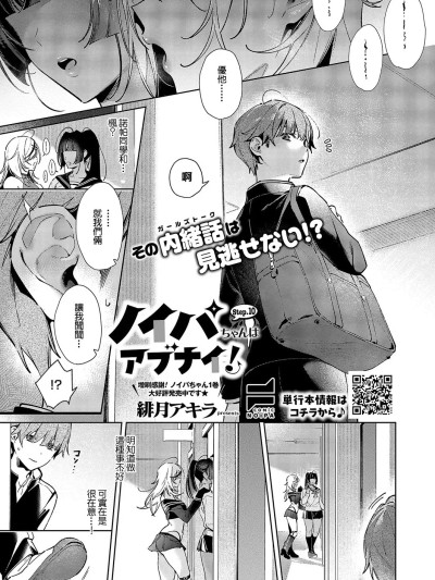 [绯月アキラ] ノイパちゃんはアブナイ! Step.10 (コミック エグゼ 59) [中国翻訳] [DL版]