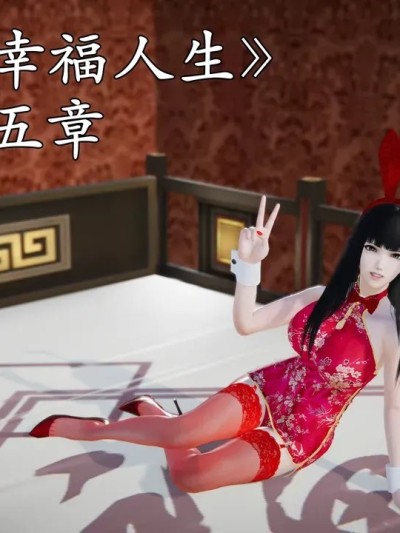 [落雨996] 老王的幸福人生 5