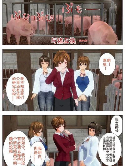[Kuraki] ブタと入れ替わり [中国翻訳]