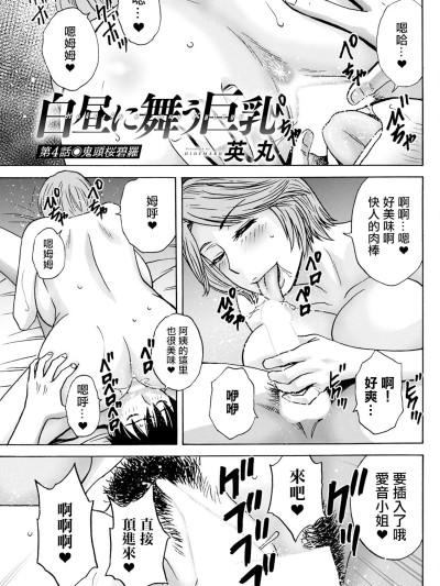 [英丸] 白昼に舞う巨乳 第4话 (アクションピザッツ 2024年9月号) [中国翻訳] [DL版]