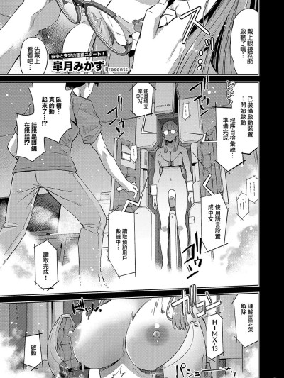 [皐月みかず] 汎用电化眼镜っ娘 [中国翻訳]