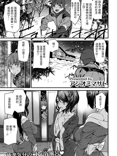 [アシオミマサト] きつねの恩泉 (COMIC 快楽天 2025年6月号) [中国翻訳]