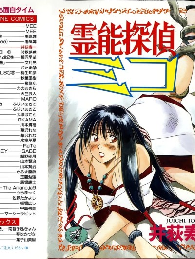 灵能侦探美子[井荻寿一]霊能探侦ミコ