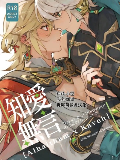 [megumignsn] Love of Haravatat requires no words｜知论派的爱意无需言语