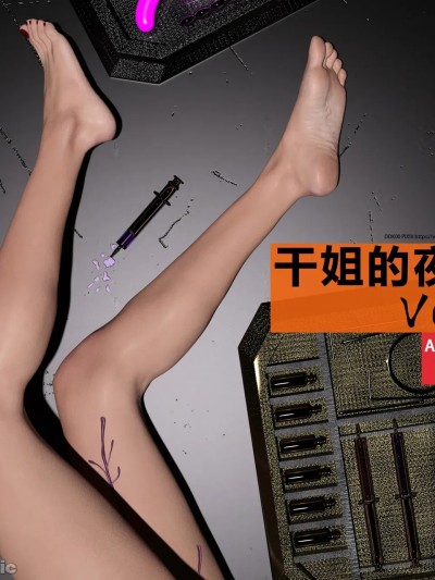 [DDK00] 干姐的夜1-7原版