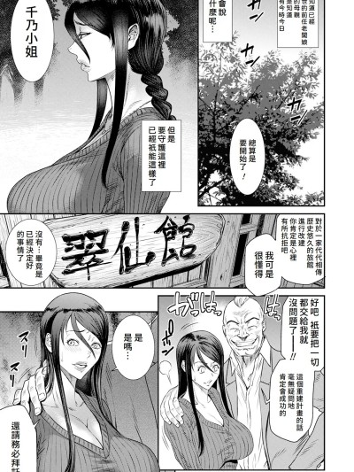 [Amerins汉化] [砂川多良] 老舗旅姦 (ANGEL 倶楽部 2023年7月号) [DL版][中国翻訳]