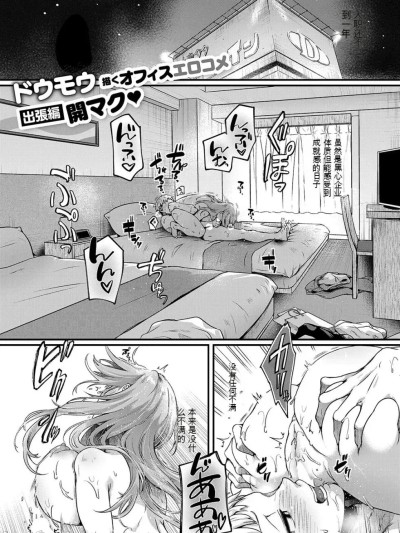 [ドウモウ]コンプラ违反です! 久城さん! (コミック エグゼ 59) [中国翻訳]