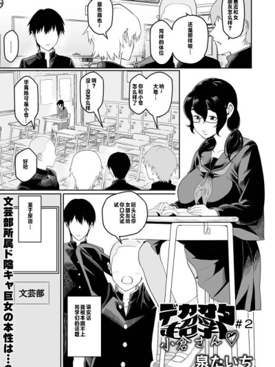 巨宅超乳小仓同学#2 [泉たいち]デカオタ超乳小仓さん＃2 (デカジョ！ vol.4)