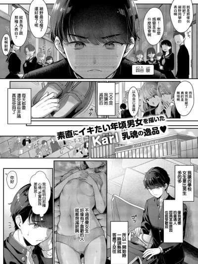 [Karl] そのままの君が好き (コミック エグゼ 59) [中国翻訳] [DL版]