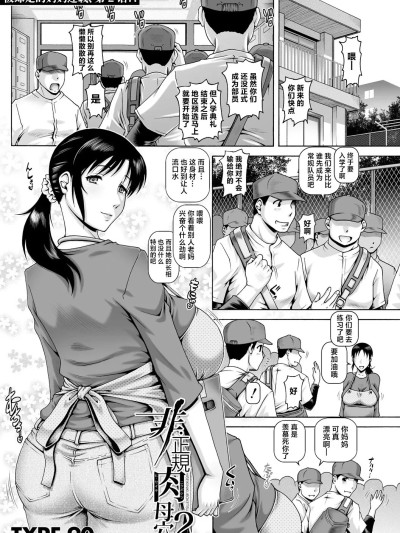 [不咕鸟汉化组] [Digital] [TYPE.90] 非正规肉母穴2 (コミックミルフ 2021年8月号 Vol.61) [中国翻訳] [DL版]