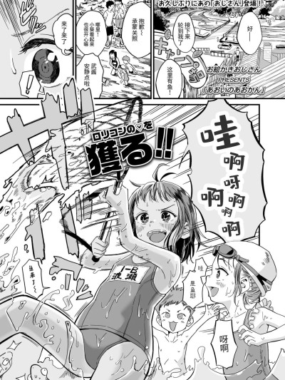 [涩涩人个人机翻 润色] お絵かきおじさん] あおいのあおかん(COMIC LO 2025年8月号)