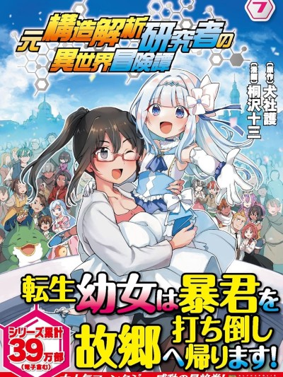 原结构解析研究者的异世界冒险谭 [绿茶汉化组] [犬社护/桐沢十三] 元构造解析研究者の异世界冒険谭