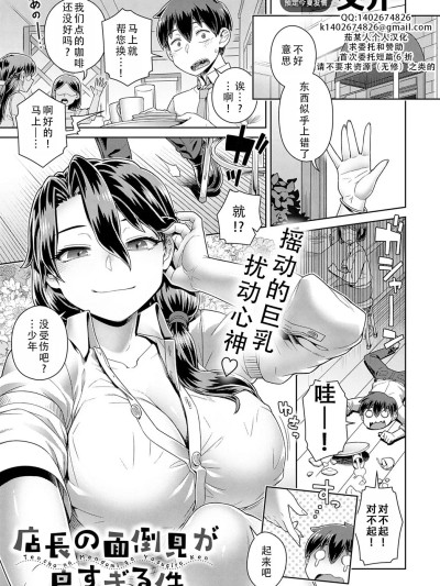 店长实在太热心了这件事 [茄某人个人汉化] [交介] 店长の面倒见が良すぎる件 (COMIC アンスリウム 2025年6月号) [中国翻訳] [DL版]