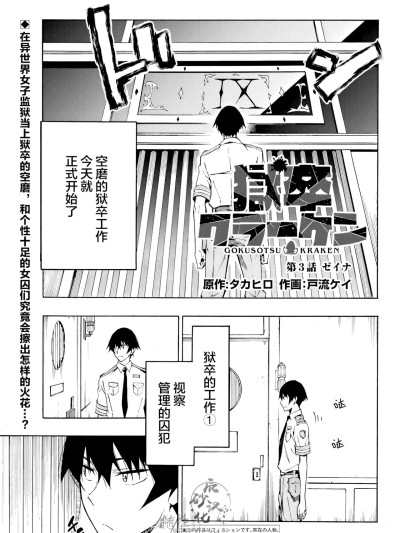 海怪狱卒.03 [辰砂汉化] 狱卒クラーケン