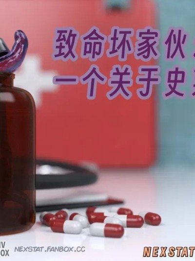 [Nexstat] Bad Medicine