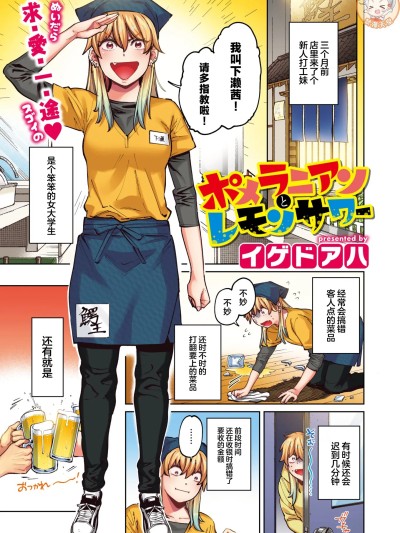 博美犬女和柠檬鸡尾酒男 [イゲドアハ] ポメラニアンとレモンサワー (全彩无修版)(COMIC 快楽天ビースト 2024年11月号)