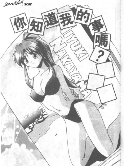 你知道我的事吗？ [ブランシェア] 私のこと知ってますか？ (ガマンできないお年顷) [中国翻訳]