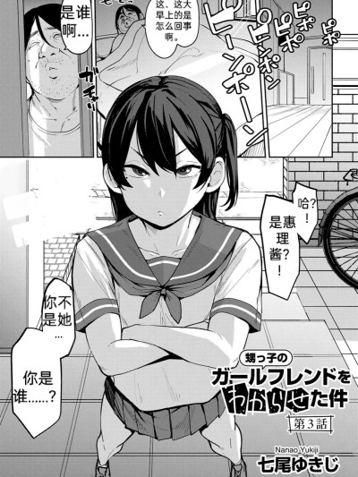 侄子女的管教方法 [七尾ゆきじ] 甥っ子のガールフレンドをわからせた件 第3话 (COMICグーチョ vol.24) [中国翻訳]