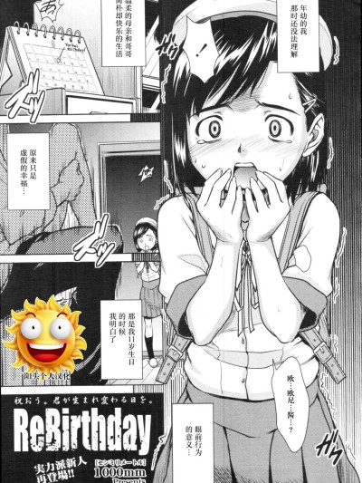 [阳头个人汉化] [1000mm] ReBirthday