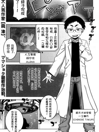 [壹只小白个人汉化] [高津] 人造ママは育成中! (コミックミルフ 2017年8月号 Vol.37) [中国翻訳] [DL版]