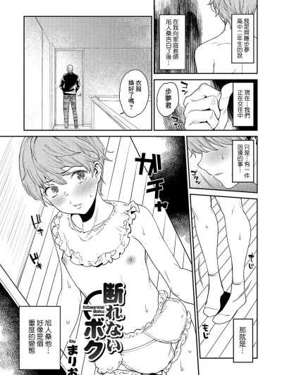 [Banana手工汉化] [まりお] 断れないボク (オトコのコHEAVEN Vol.33) [中国翻訳] [DL版]