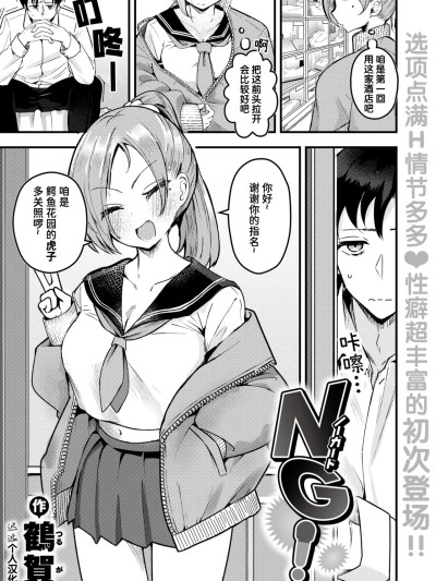 [迟远个人汉化][鹤贺] NG! (COMIC 失楽天 2025年7月号) [中国翻訳] [无修正] [DL版]