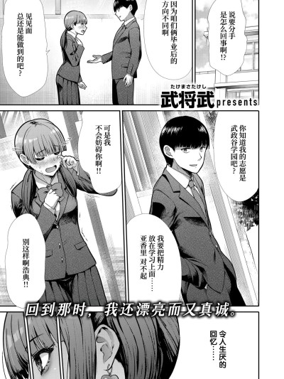 [迟远个人汉化] [武将武] リベンジフレーバー (COMIC 快楽天ビースト 2025年8月号) [DL版]