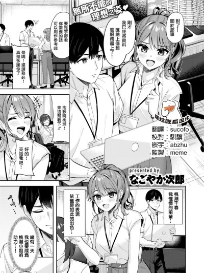 [摆烂吃瓜汉化] [なごやか次郎] 甘えたっていいんですよ(COMIC 快楽天ビースト 2025年9月号) [中国翻訳] [DL版]