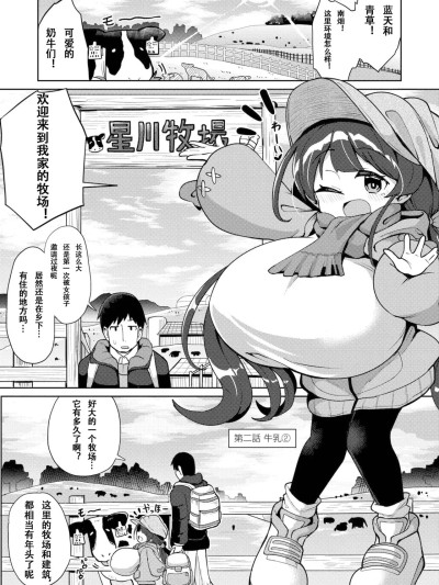 [ひろびー] 搾りたてミルキーウェイ [DL版]