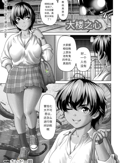 [さいだ一明]水に栖む淫念