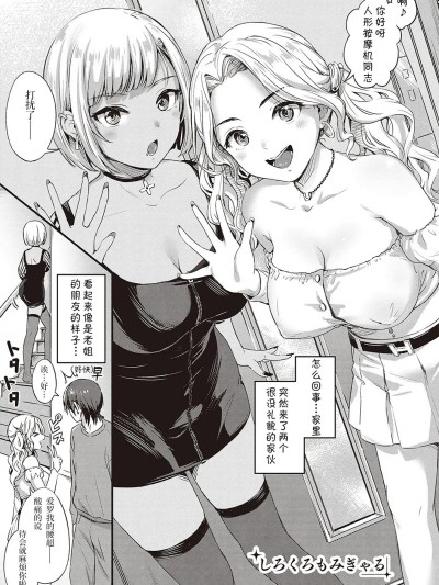 [莞任池个人去码] [士嬢マコ] しろくろもみぎゃる (可怜なあの子は至上快楽モンスター) [中国翻訳] [无修正] [DL版]