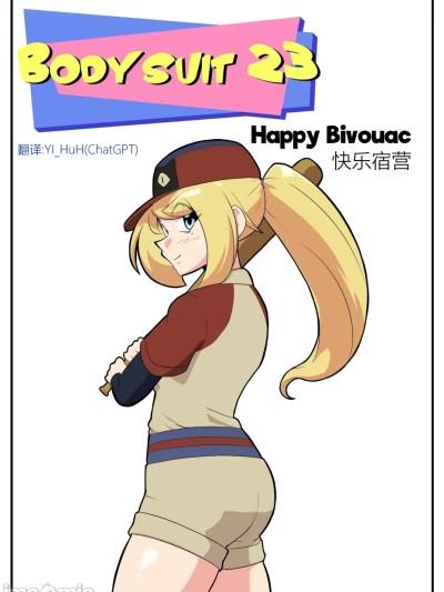 [YI_HuH(ChatGPT)汉化]Bodysuit 23 Chapter 39 [Chinese]