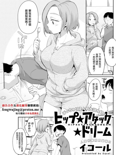[イコール] ヒップ★アタック★ドリーム (アクションピザッツ 2024年11月号) [中国翻訳] [DL版]