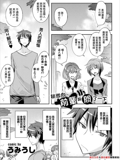 [うみつし] ちょっと先辈に闻いてみた